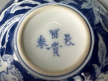 Amazon.co.jp: 瓷 瓷器 青花留白花鳥紋印泥盒 清代 柘榴 喜鵲 染